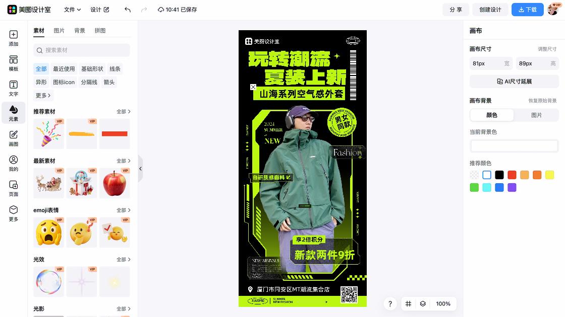新款服饰海报
