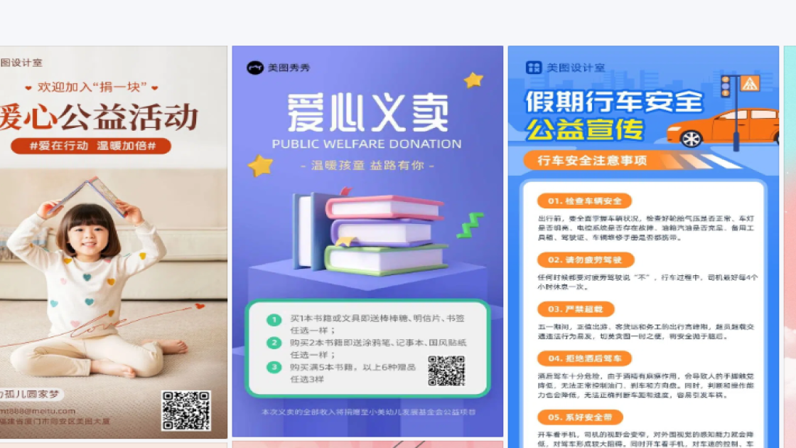 公益品牌主视觉