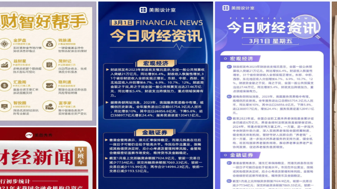 财经视觉设计