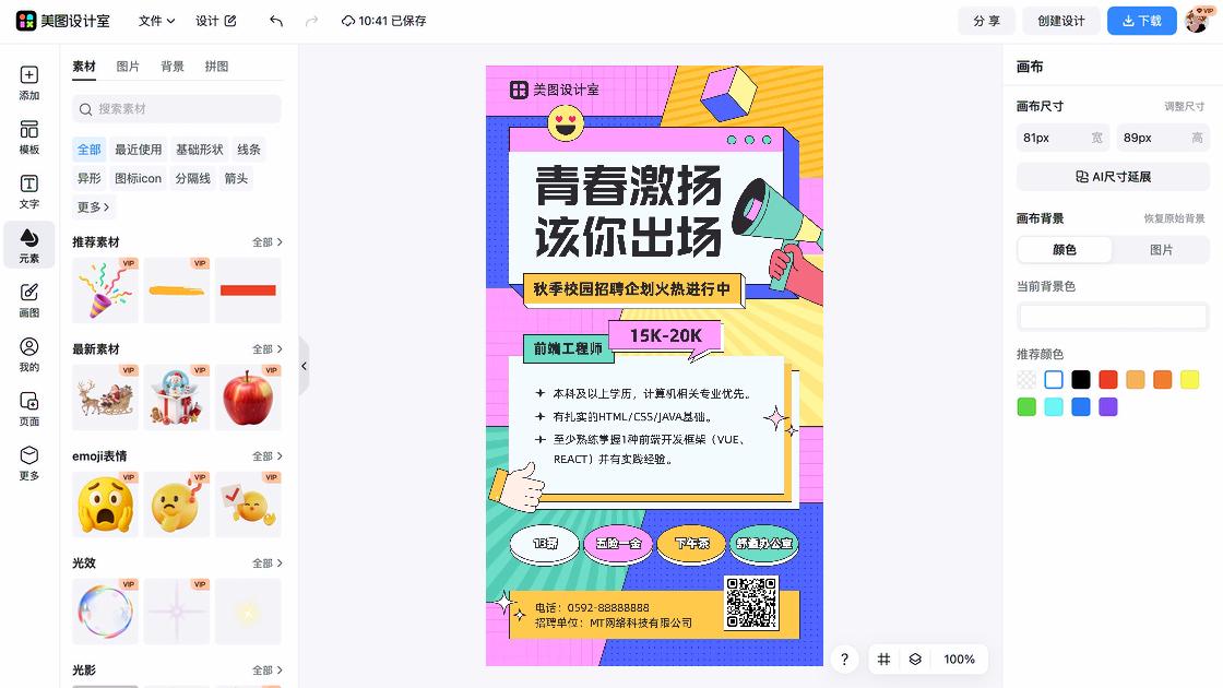校招品牌主视觉