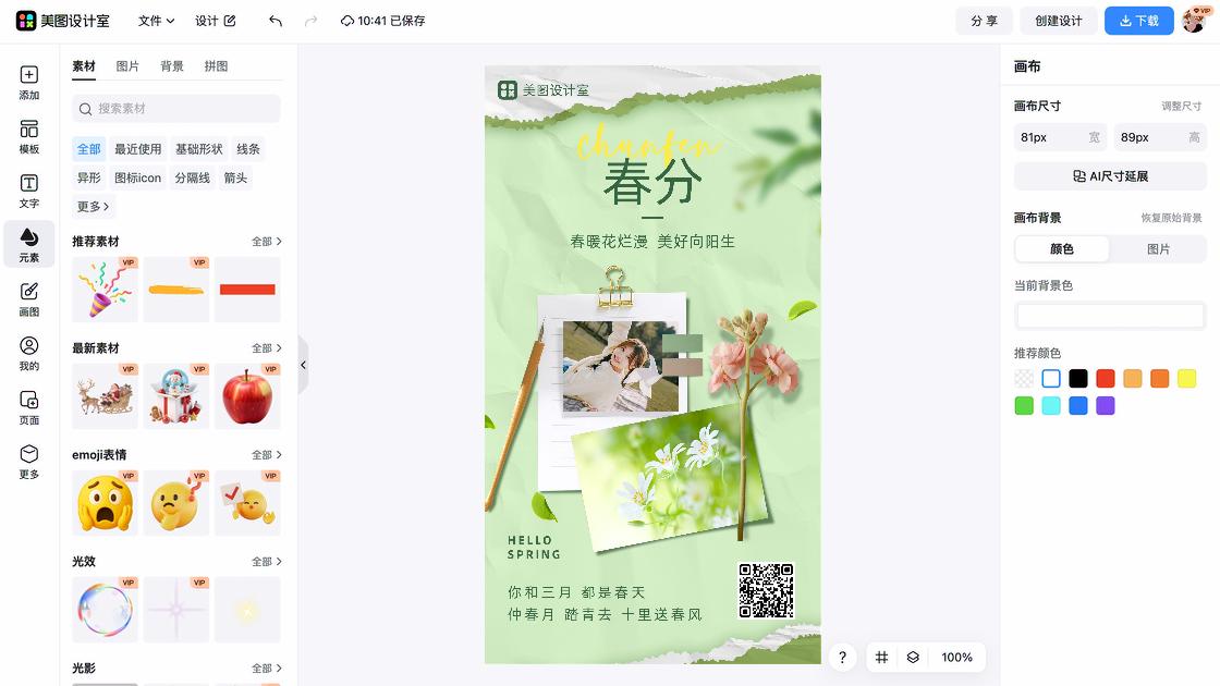 春分图文结合