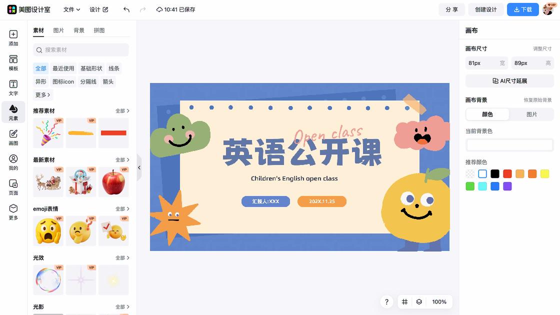 活动宣传设计模板