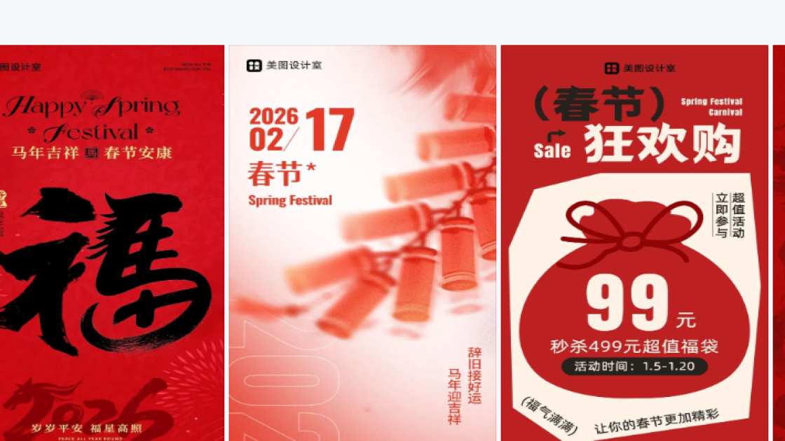 春节图片