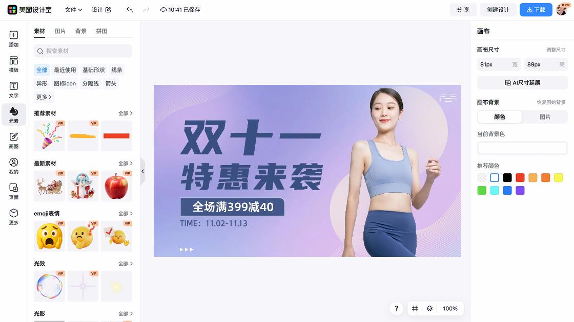 双十一电商横版海报