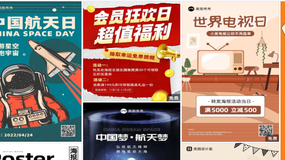 中国航天日海报爆款设计