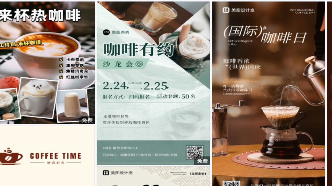 咖啡馆电商版式