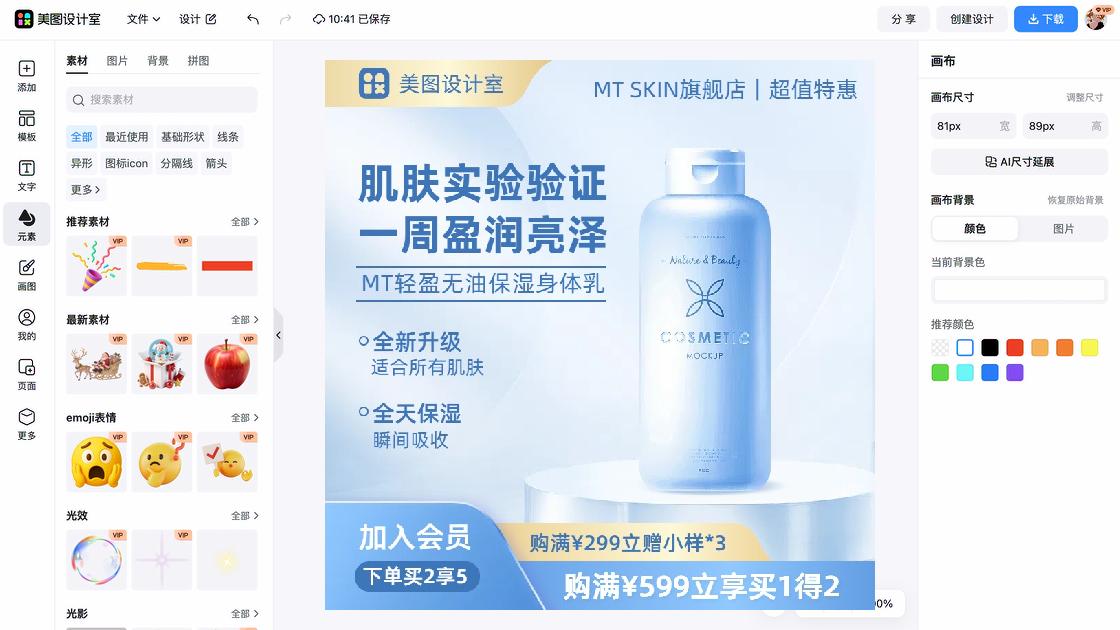 化妆水广告设计