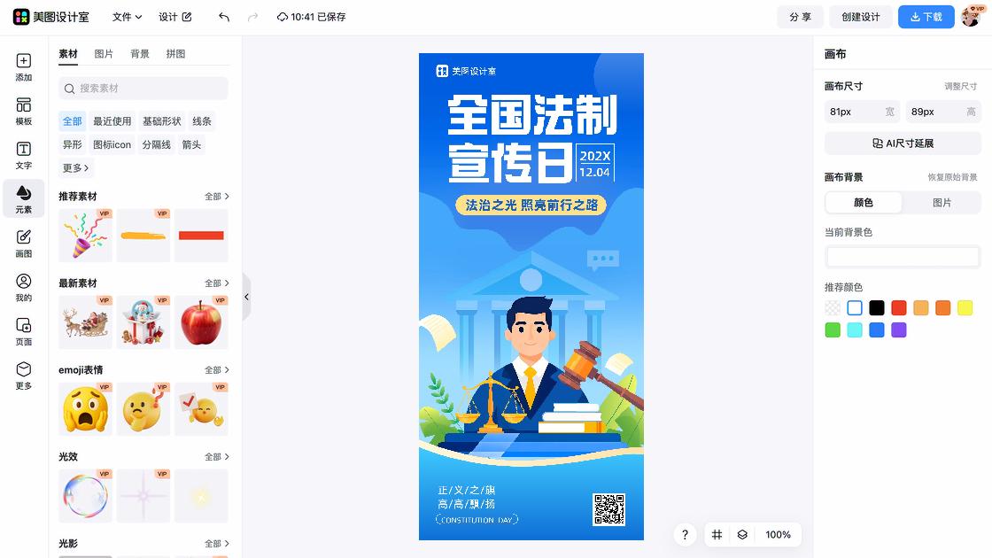 消防宣传日平面创意