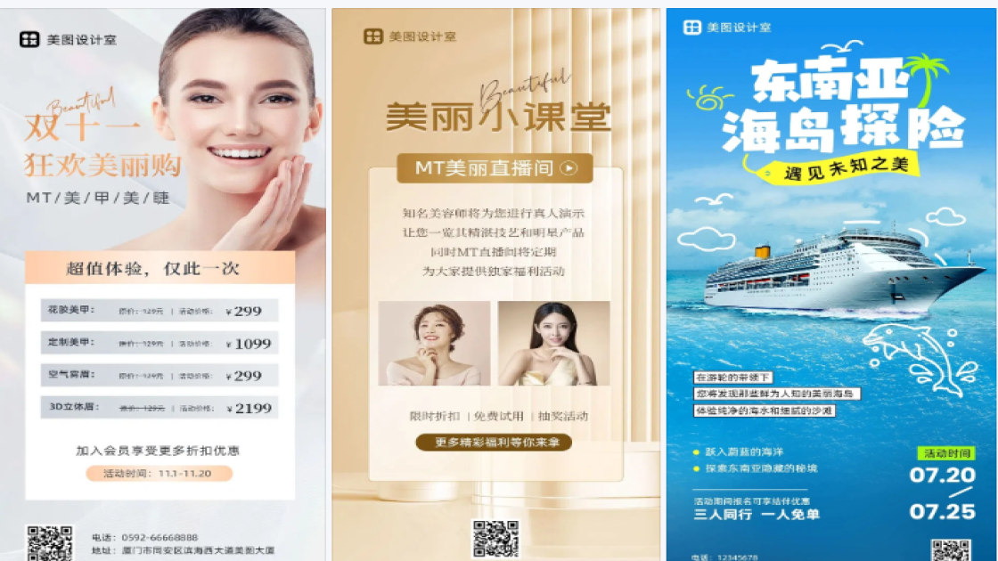 美丽