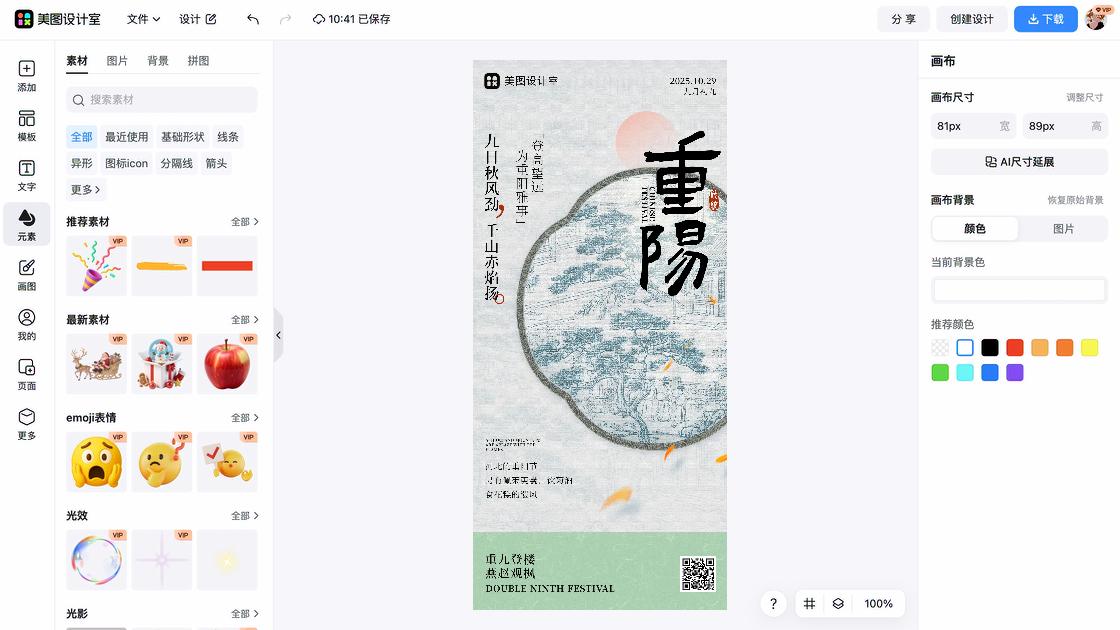 重阳节热门模板