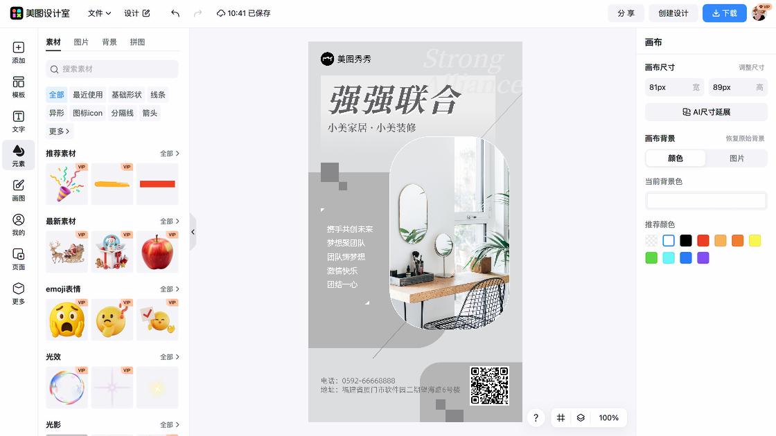 招商海报