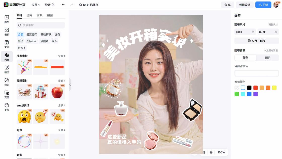 美妆测评公众号封面