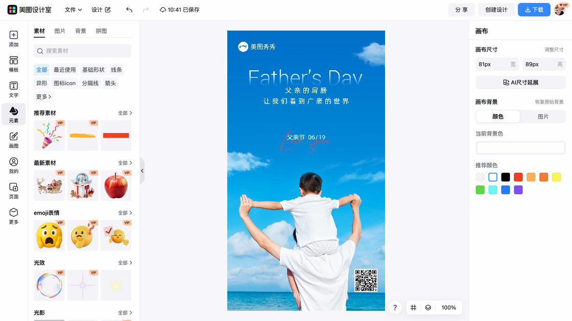 父亲节图文结合