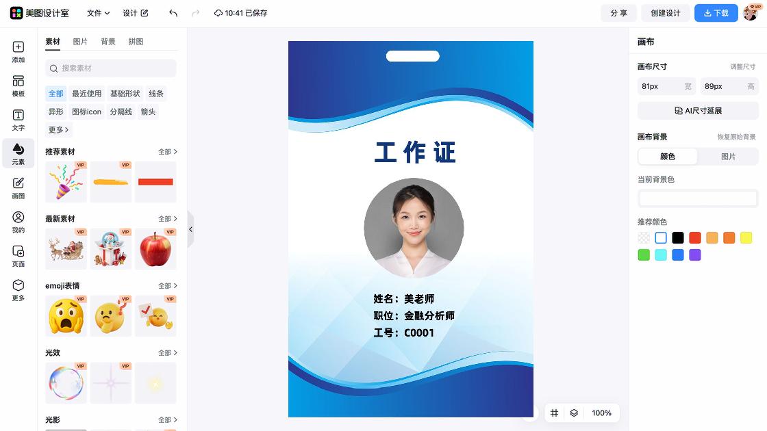 金融喜报