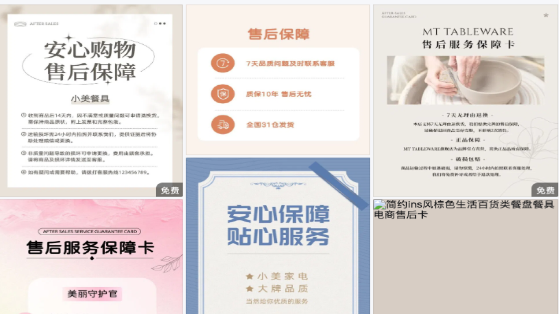 售后保障