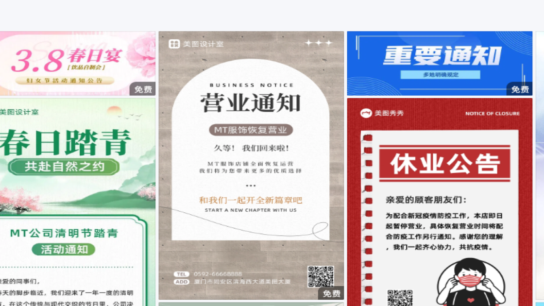 通知海报设计趋势