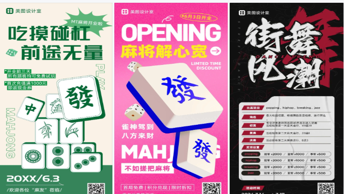 麻将比赛