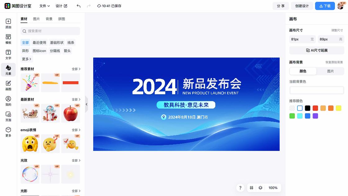 发布会设计元素