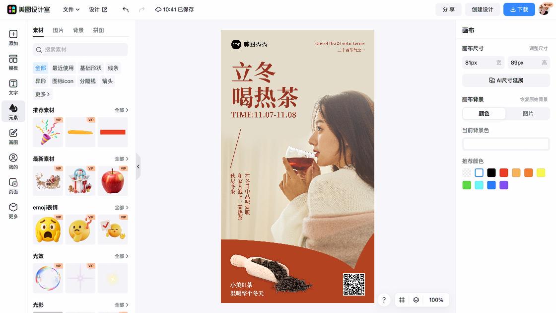 立冬电商版式