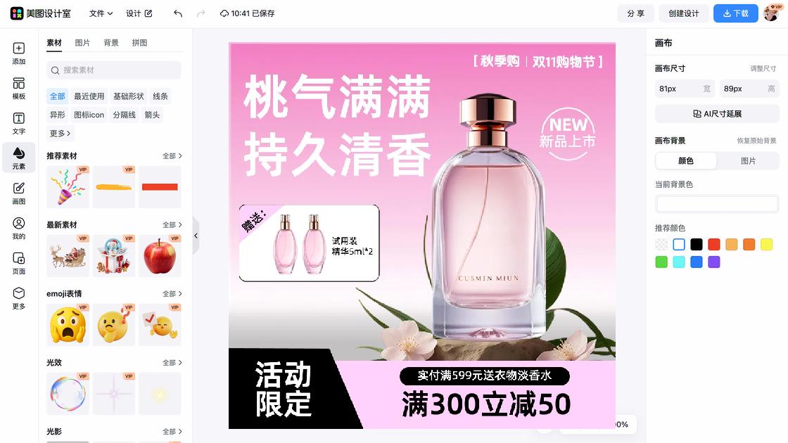 香水价格广告设计
