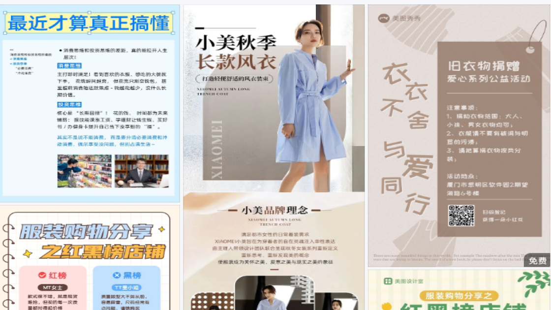 轮播衣服
