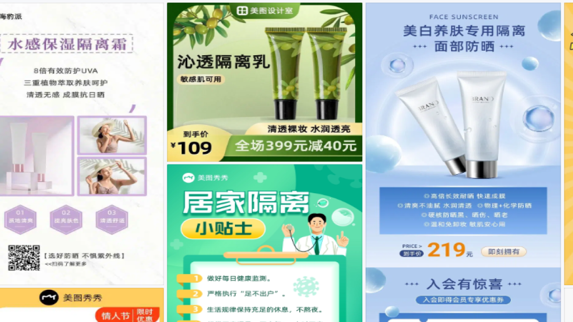 隔离电商版式