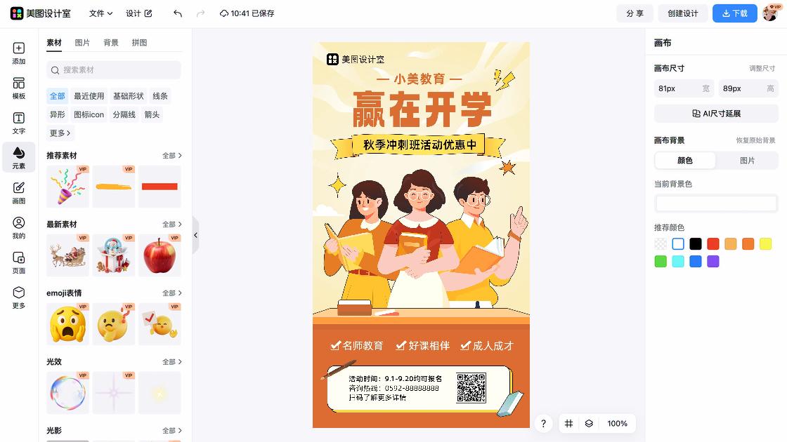 开学了