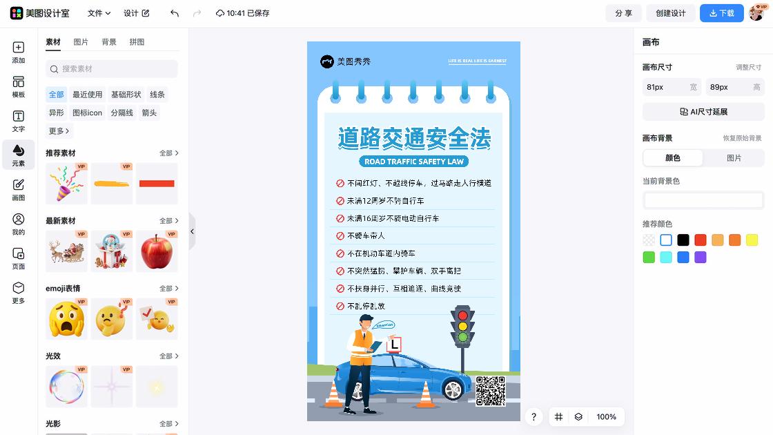 动车