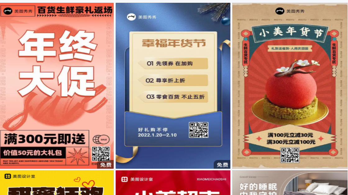 百货促销海报