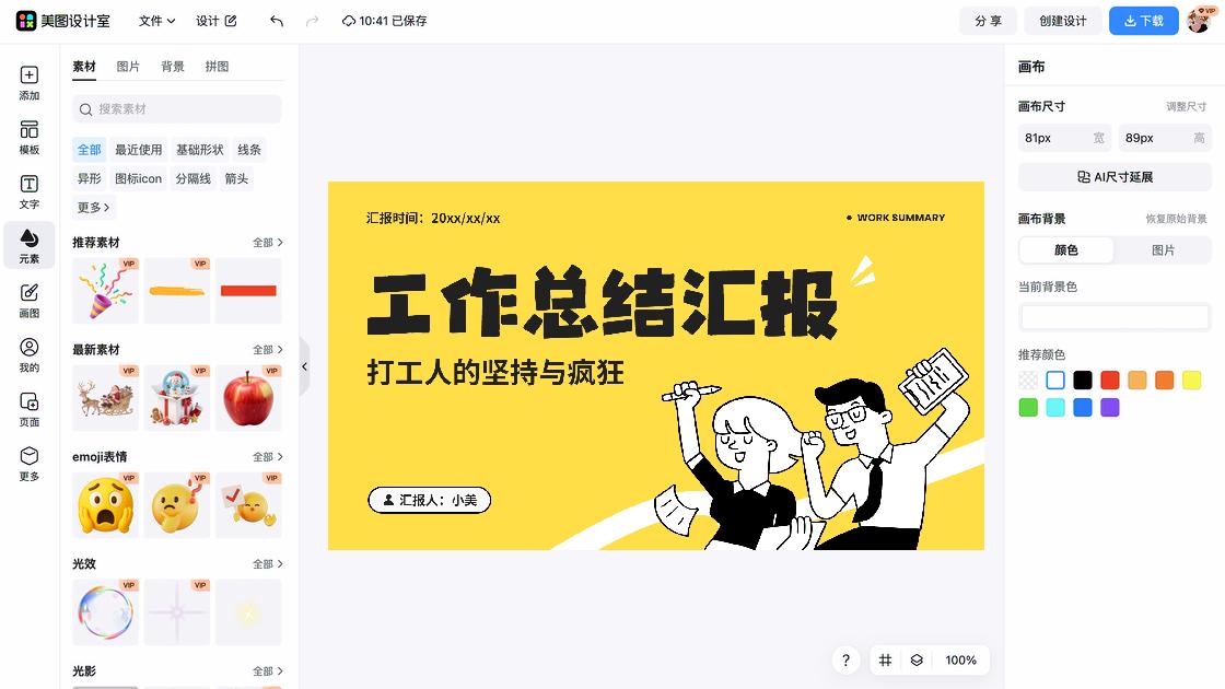 职业装模板下载