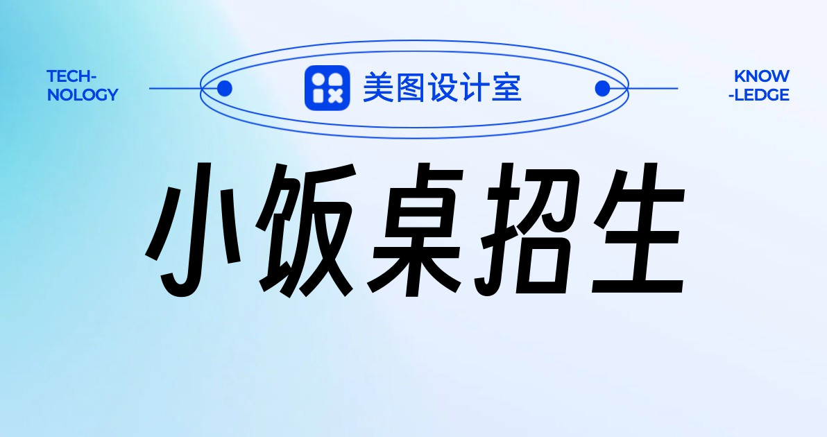 小饭桌招生