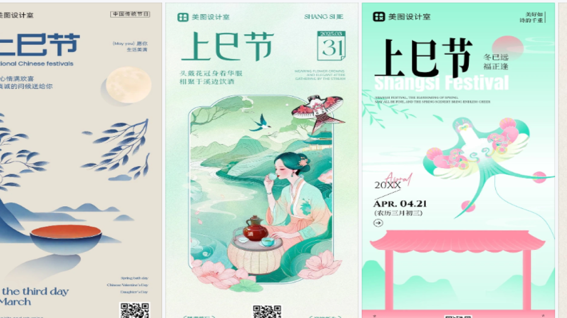 上巳节模板下载