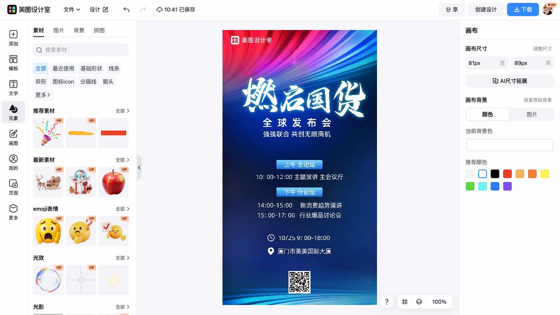 发布会视觉设计