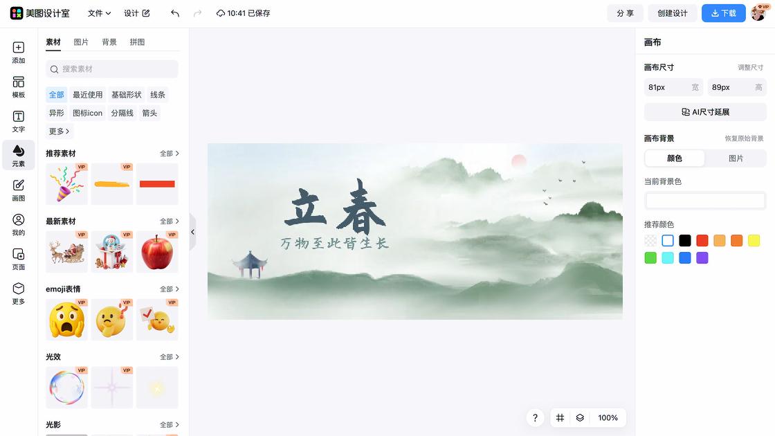 立春电商版式