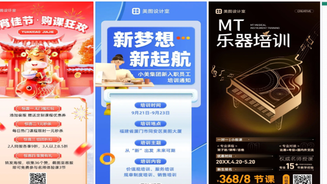 培训海报创意合集