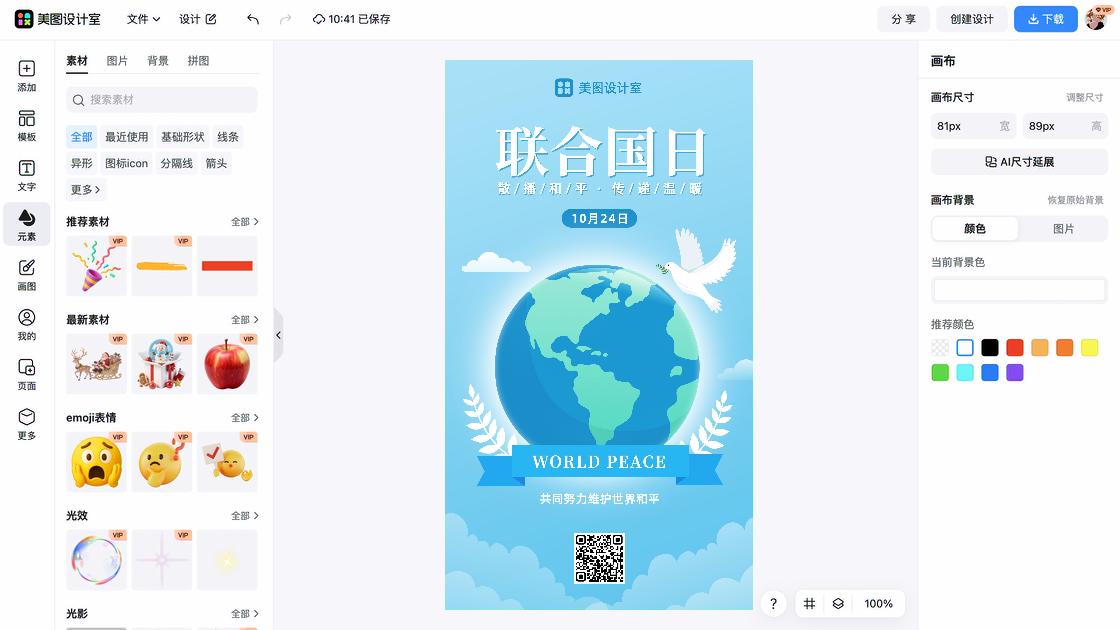 联合国日创意设计