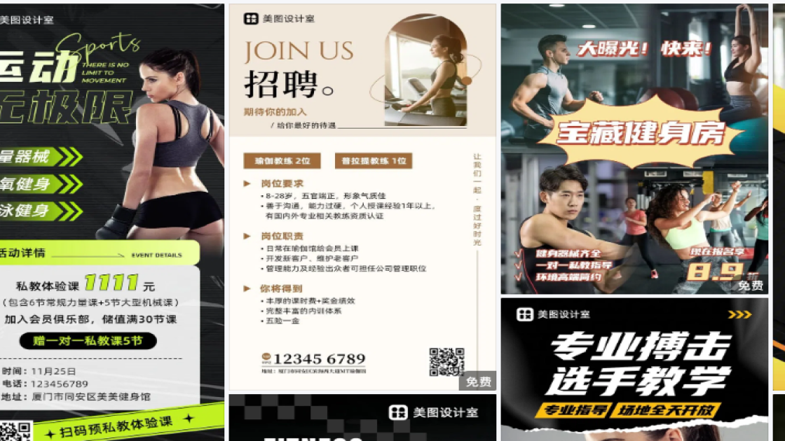 健身会所创意设计