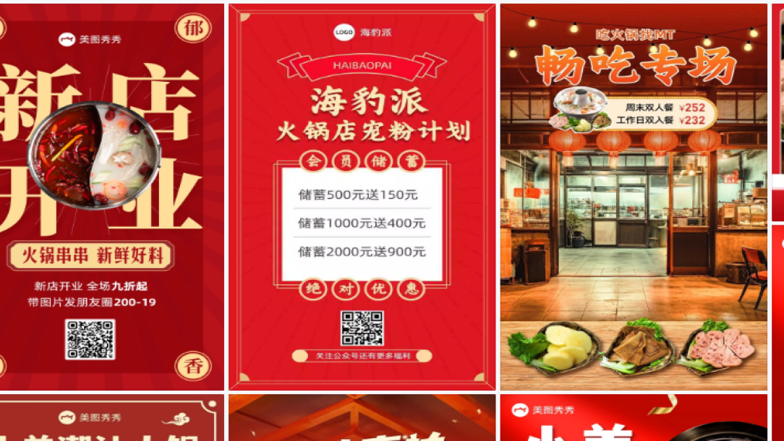 火锅商品宣传图