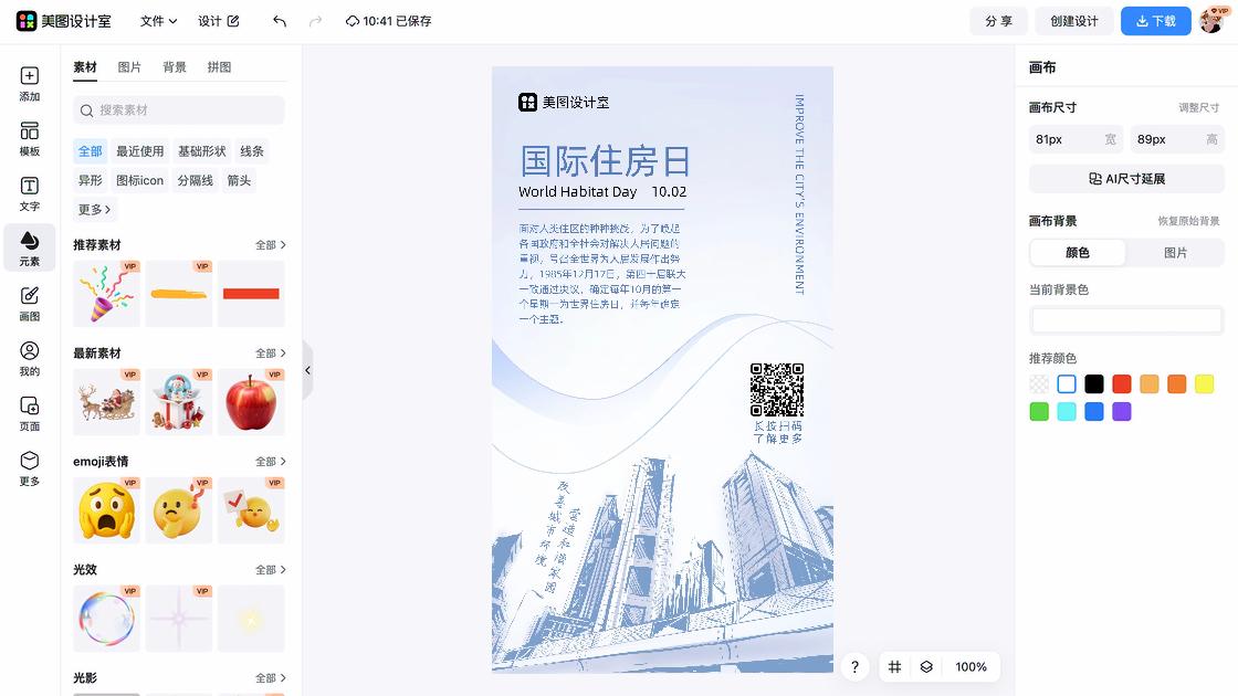 国际住房日图文结合