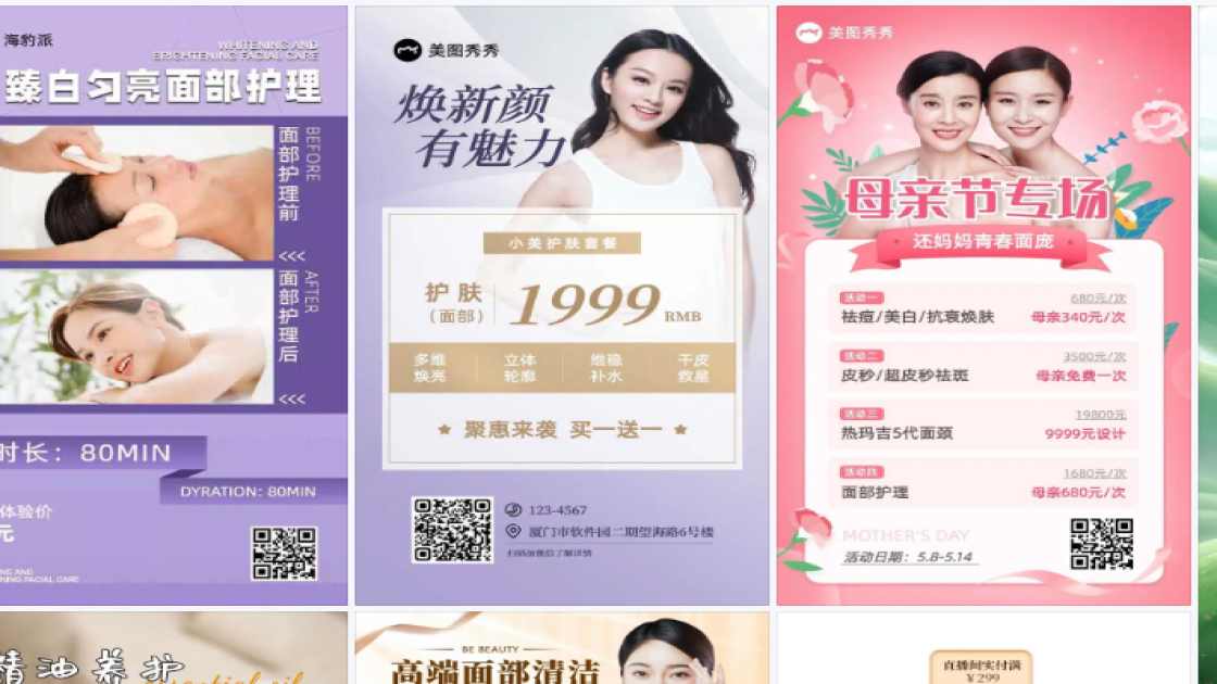 面部护理品牌主视觉
