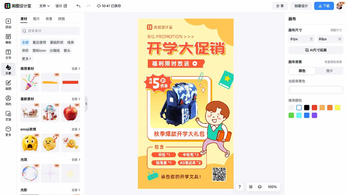 愚人节促销海报