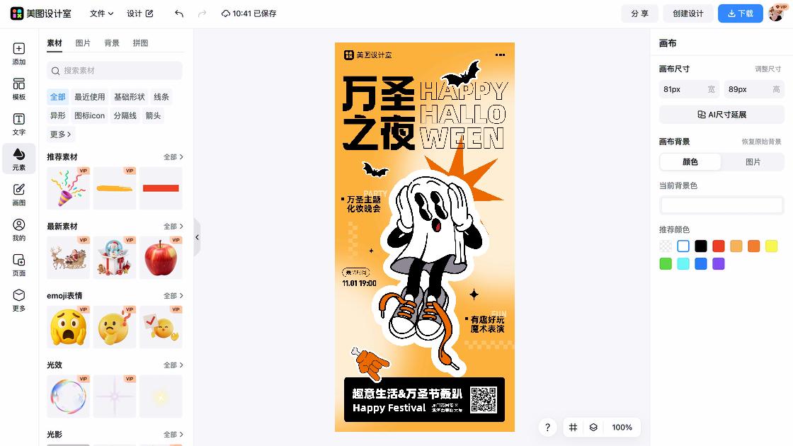 轰趴海报配色
