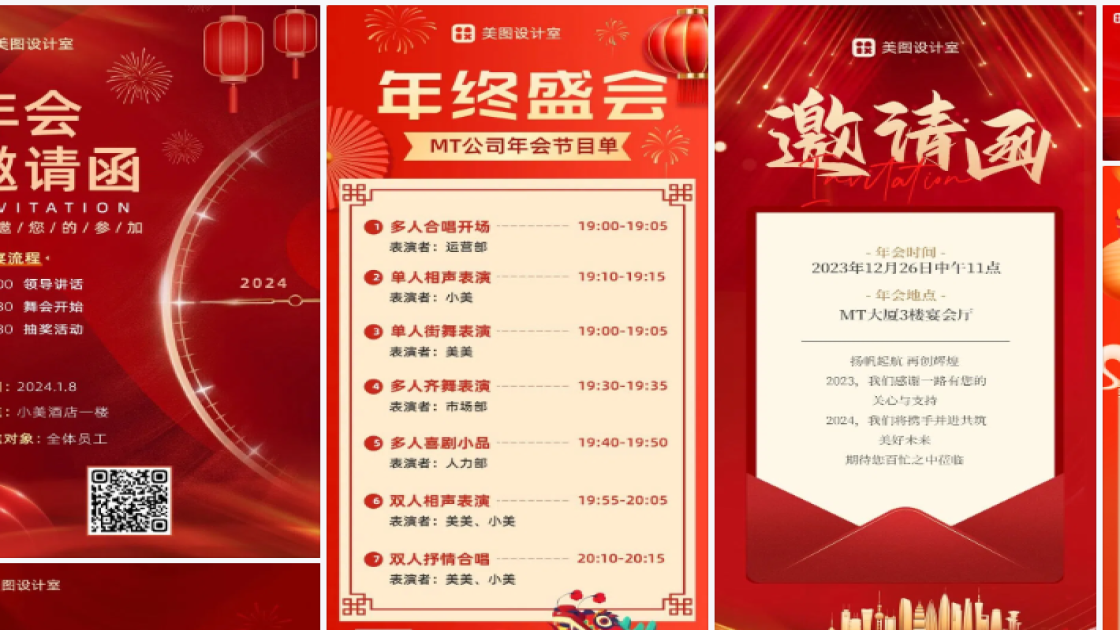 年会海报智能排版