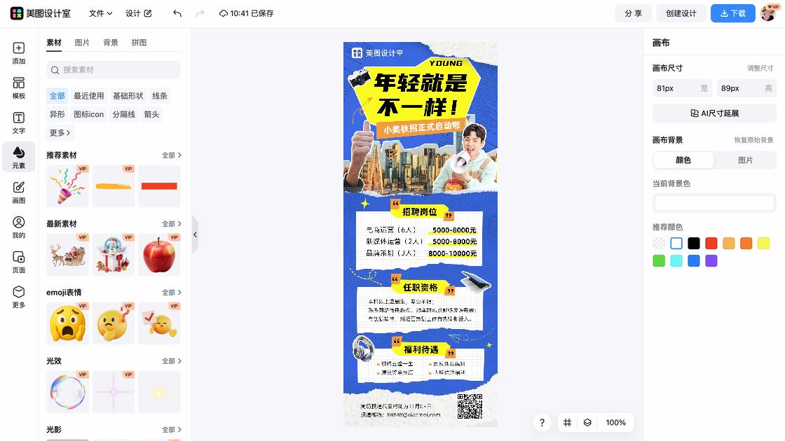 校招海报视觉创作