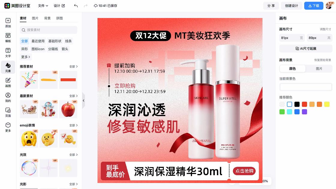 保湿精华电商视觉图