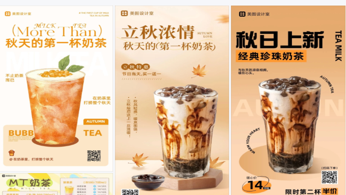 秋天奶茶