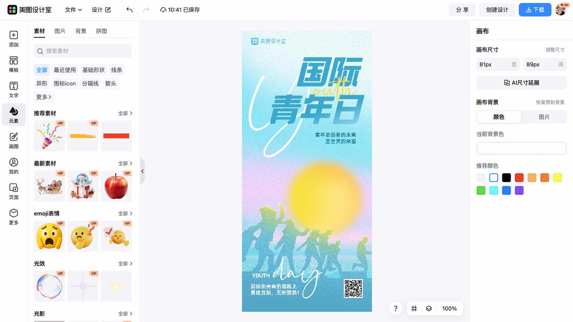 国际青年日海报