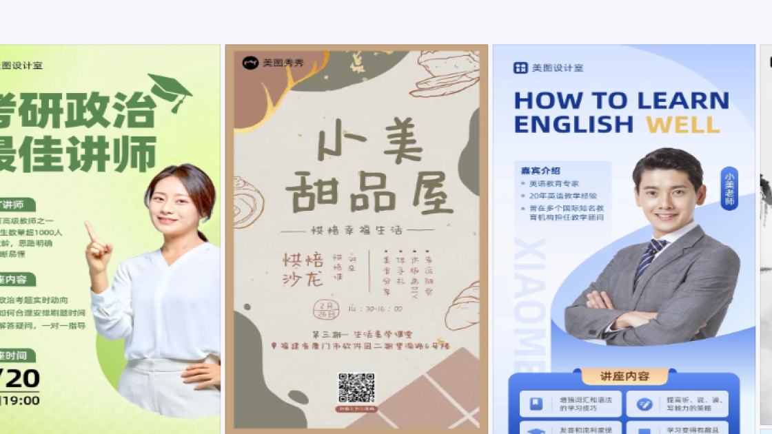 讲座海报视觉升级