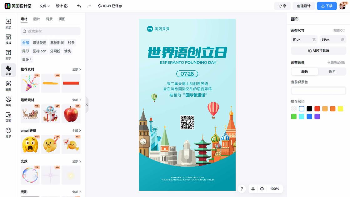 世界消除贫困日海报