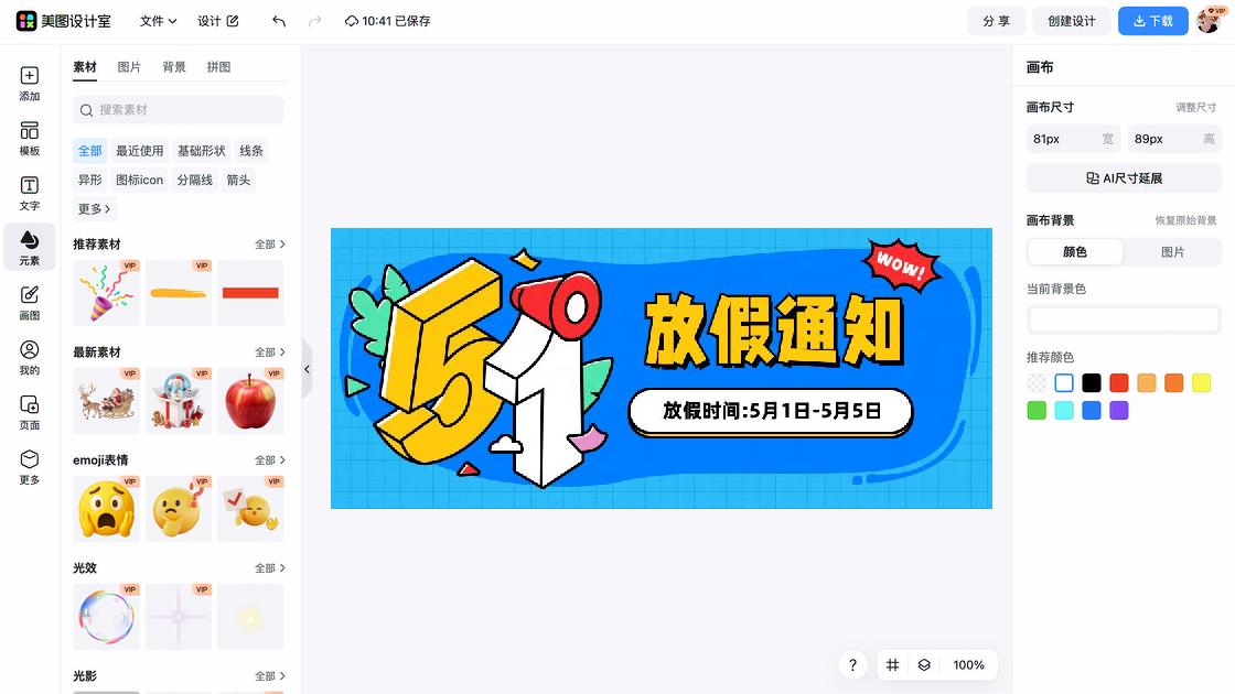 51放假